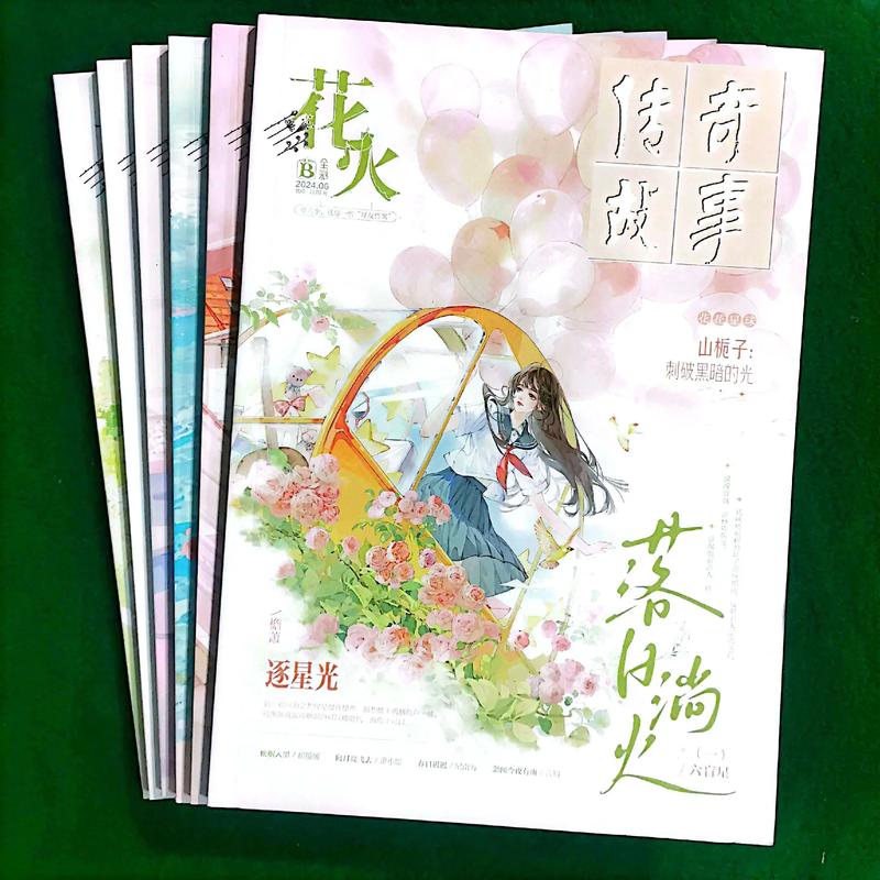 花火杂志短篇在线阅读：那些藏在青春里的心动瞬间