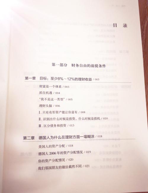 财务自由之路在线阅读:7步实现财富自由的实用指南