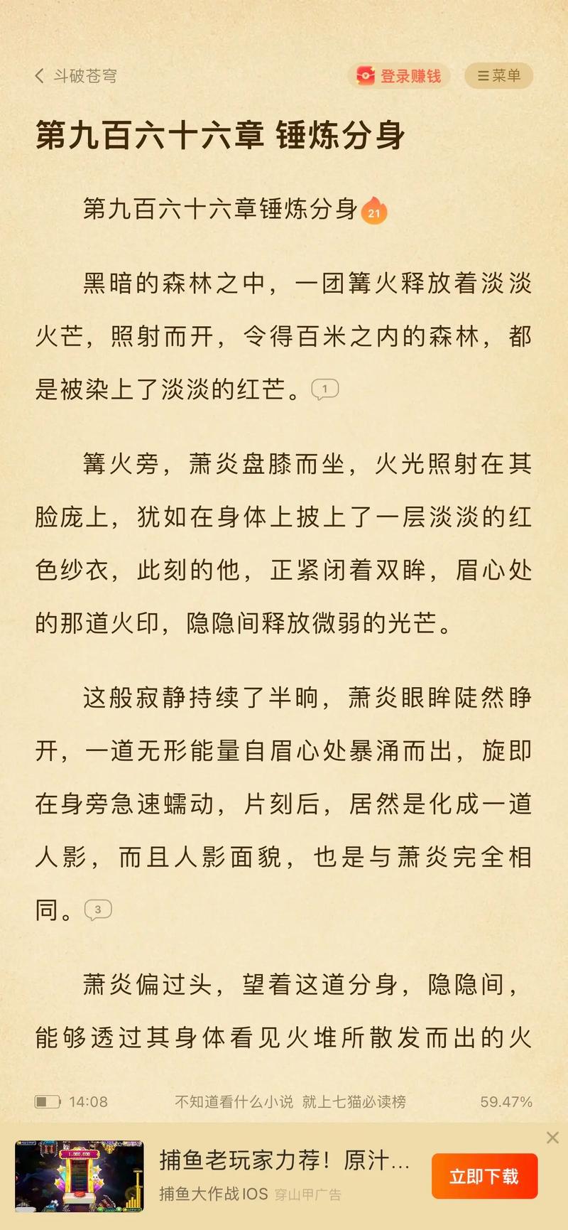斗破苍穹电子书在线阅读 | 全集免费无弹窗