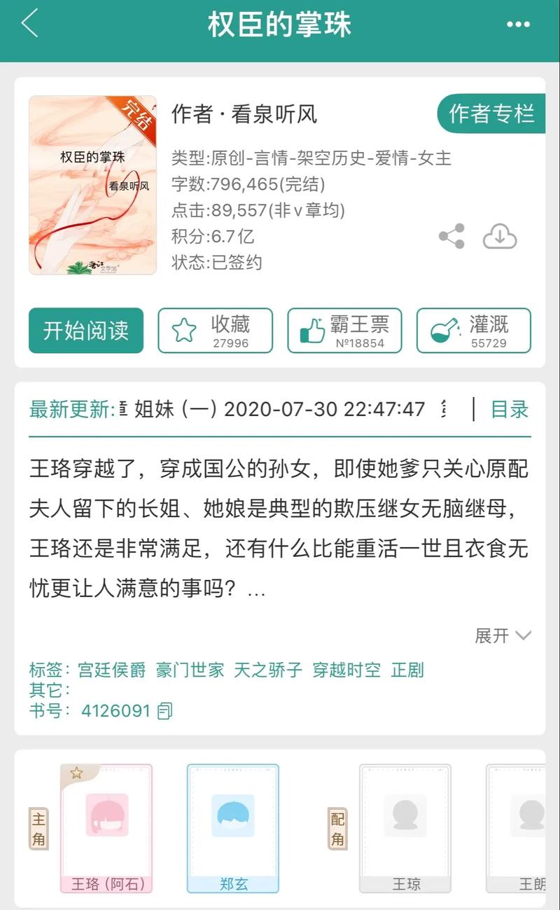 掌权人全文免费在线阅读,热门小说推荐