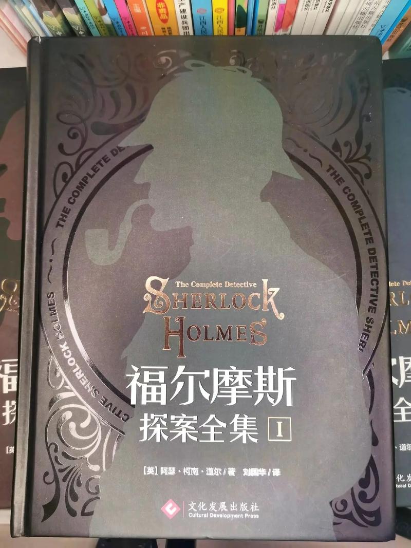 福尔摩斯全集在线阅读 | 经典侦探小说合集