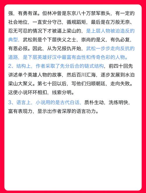 水浒传在线阅读 | 经典名著《水浒传》全本免费阅读