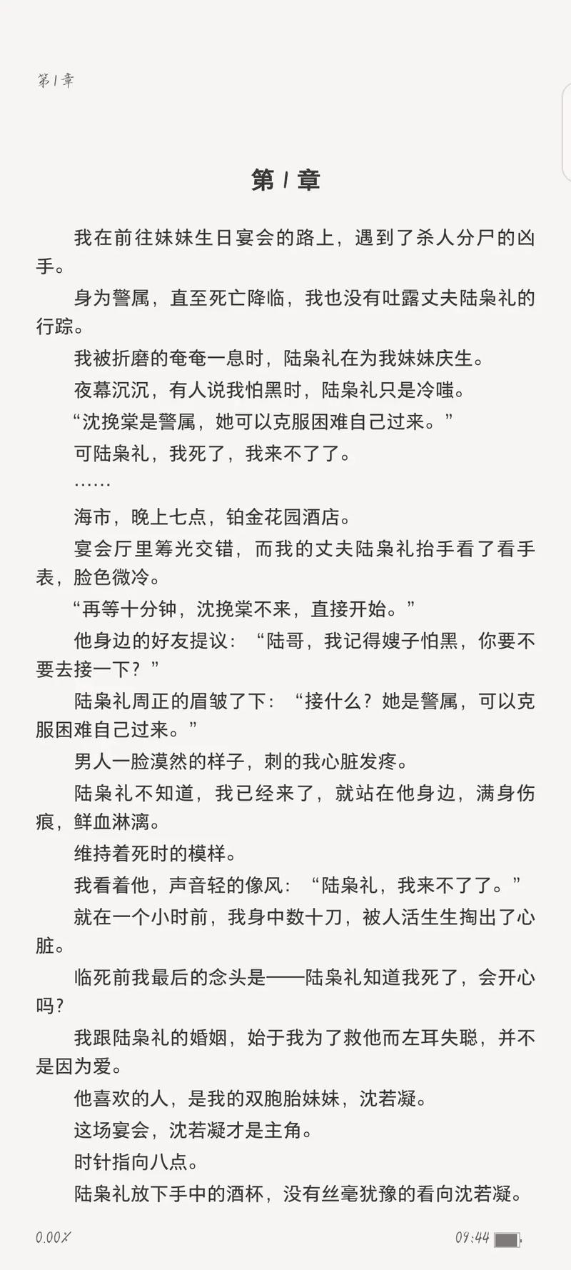 舍我骑谁txt小说在线阅读_全集完整版下载