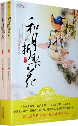和月折梨花全文在线阅读 | 经典小说免费阅读