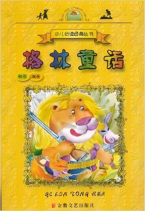 令人战栗的格林童话在线阅读：暗黑原始版全集