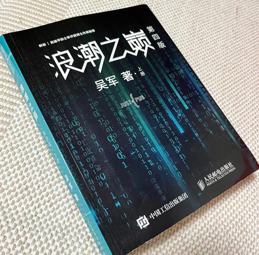 浪潮之巅在线阅读 | 深度解析互联网科技浪潮兴衰