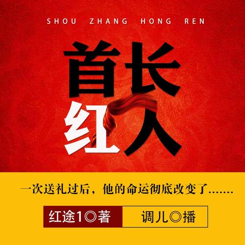 首长红人全文在线阅读|官场权谋巅峰之作