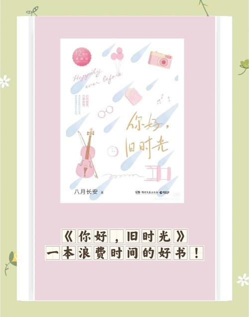 你好旧时光小说在线阅读 | 八月长安经典青春校园小说全文