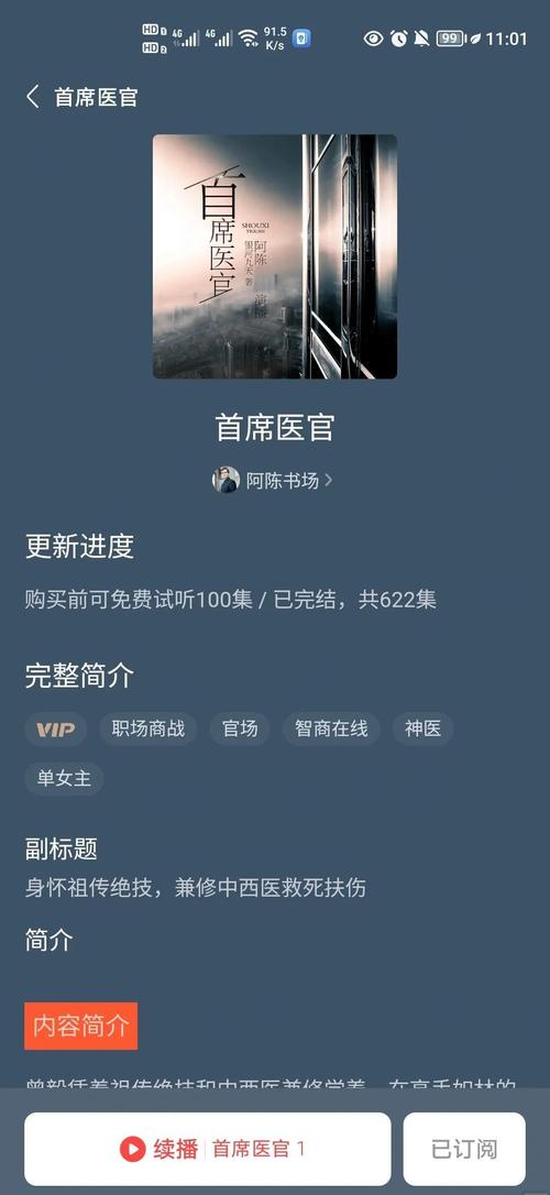 首席医官2全文在线阅读 - 最新章节免费看