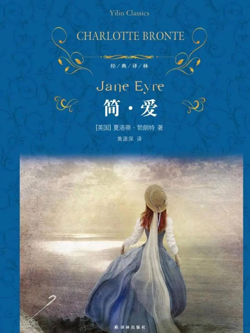 简爱在线阅读 | 经典世界名著全文免费阅读