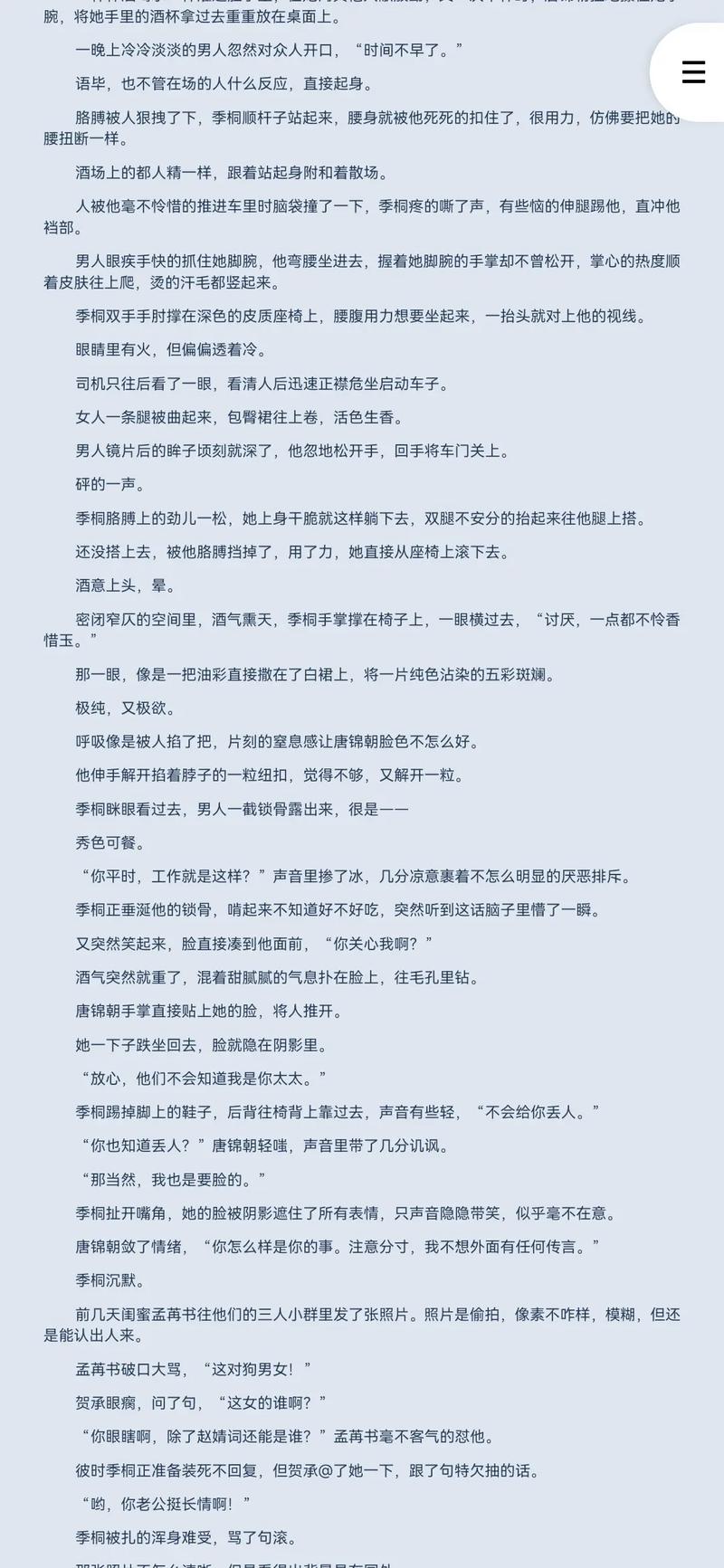 步步惊心全文免费在线阅读 | 穿越清宫虐恋经典小说
