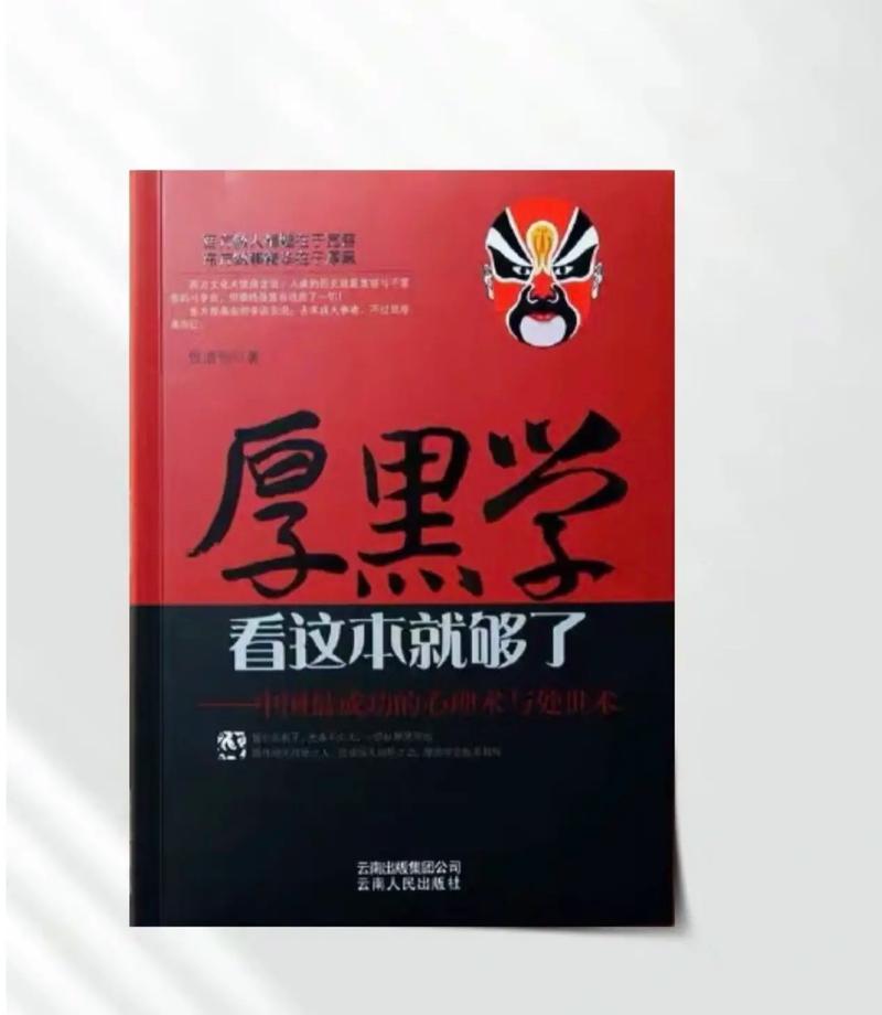 厚黑学在线阅读 | 李宗吾经典原文完整版