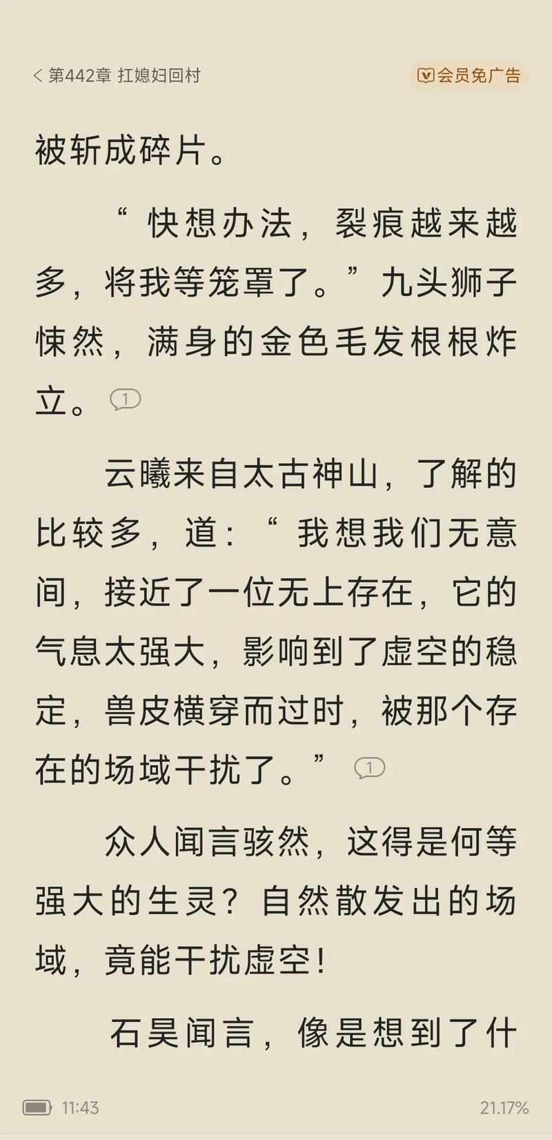 完美世界小说在线阅读 | 辰东经典玄幻大作