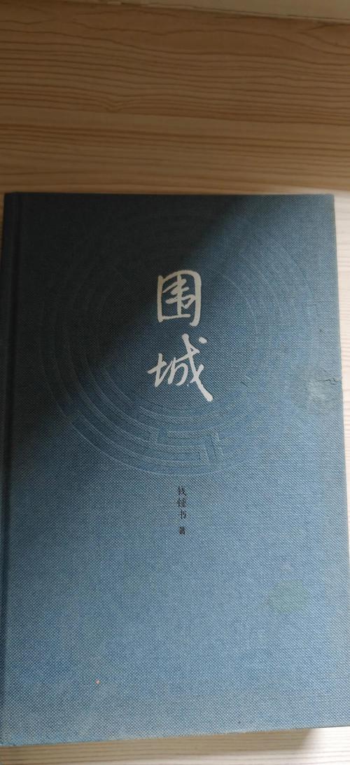 《围城》在线阅读 | 钱钟书经典讽刺小说全文免费阅读