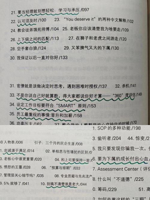 杜拉拉升职记在线阅读 | 职场生存与晋升指南