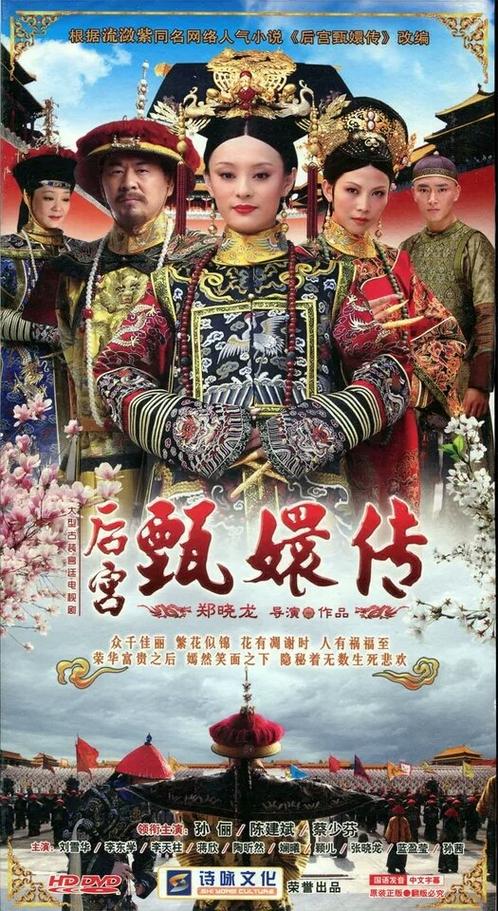 甄嬛传全文在线阅读 | 经典宫斗小说完整版免费阅读