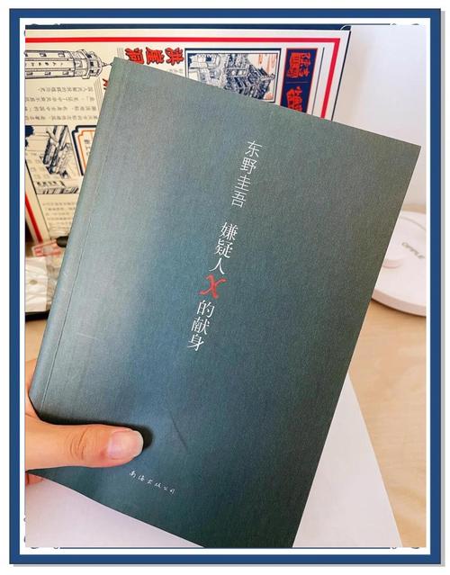嫌疑人X的献身在线阅读 - 东野圭吾悬疑推理小说