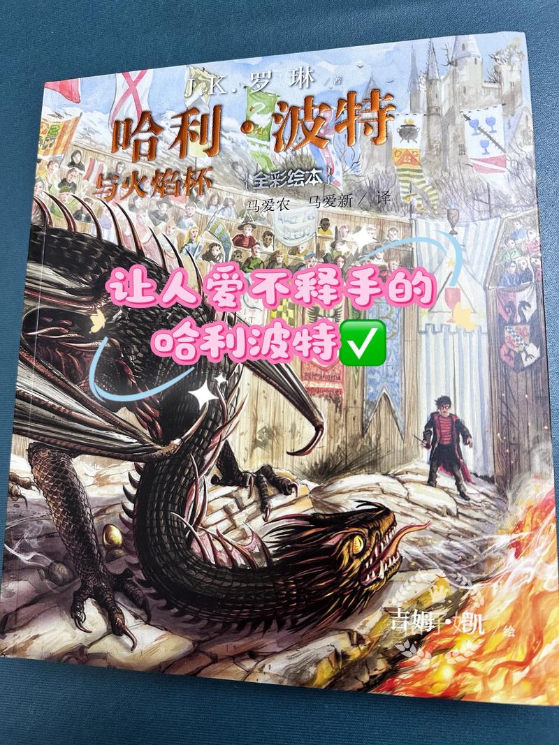 哈利波特全集在线阅读 - 魔法世界原著中文版