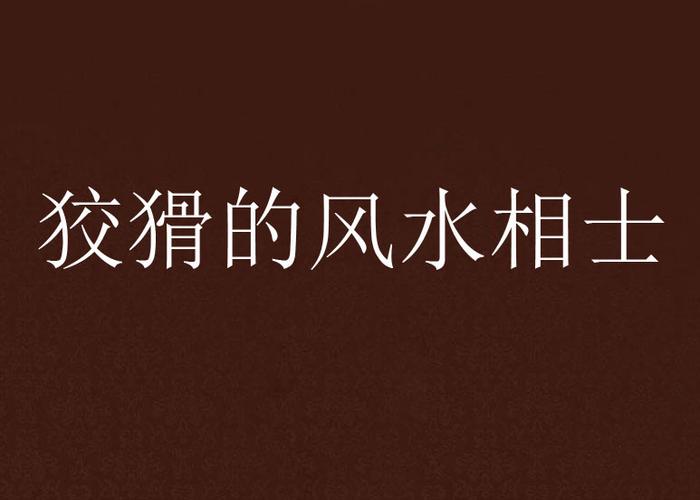 国医高手全集在线阅读 | 免费完整版无弹窗