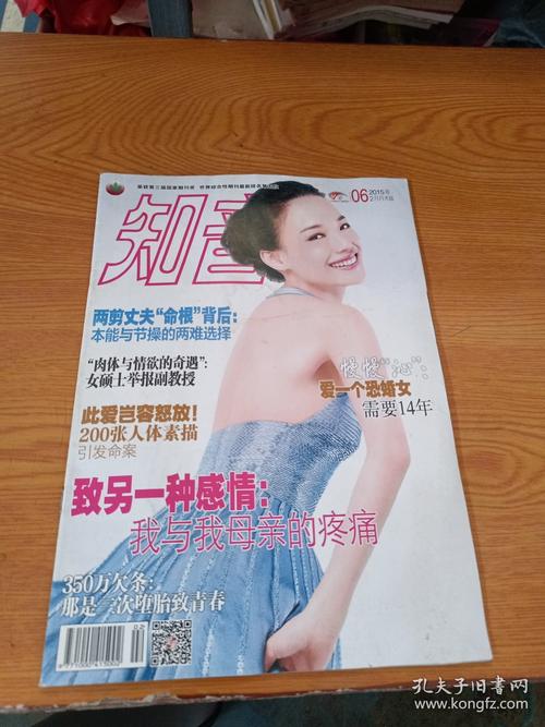 知音杂志在线阅读：品味真实故事，感悟百态人生