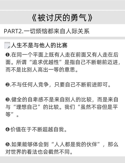 被讨厌的勇气在线阅读｜阿德勒心理学经典，解放你的心灵