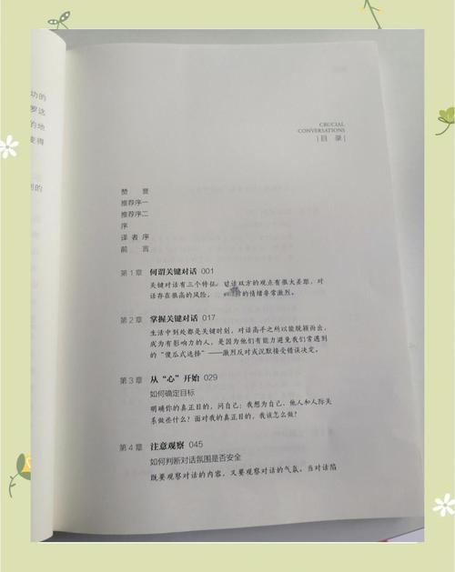 关键对话在线阅读:掌握高效沟通技巧,化解冲突提升影响力