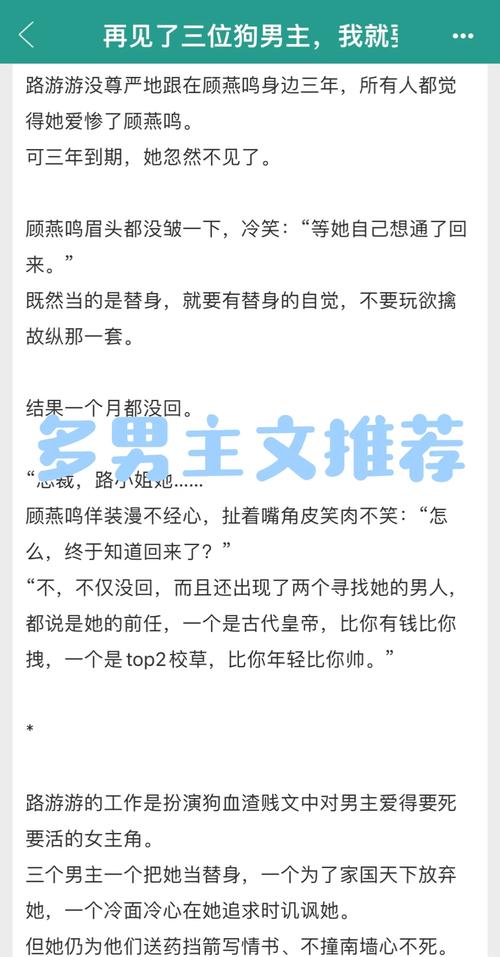 《一女多男多肉》在线阅读：高能修罗场，女主与多位男主的缠绵纠葛
