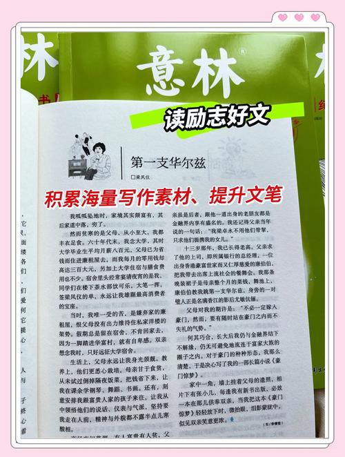 意林杂志2018在线阅读：重温经典美文，感悟青春岁月