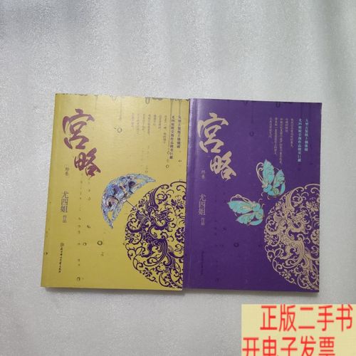 宫略尤四姐全文在线阅读_经典宫斗小说免费阅读