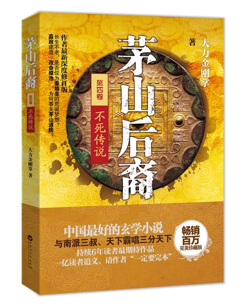 茅山后裔全文免费在线阅读 | 灵异道术小说