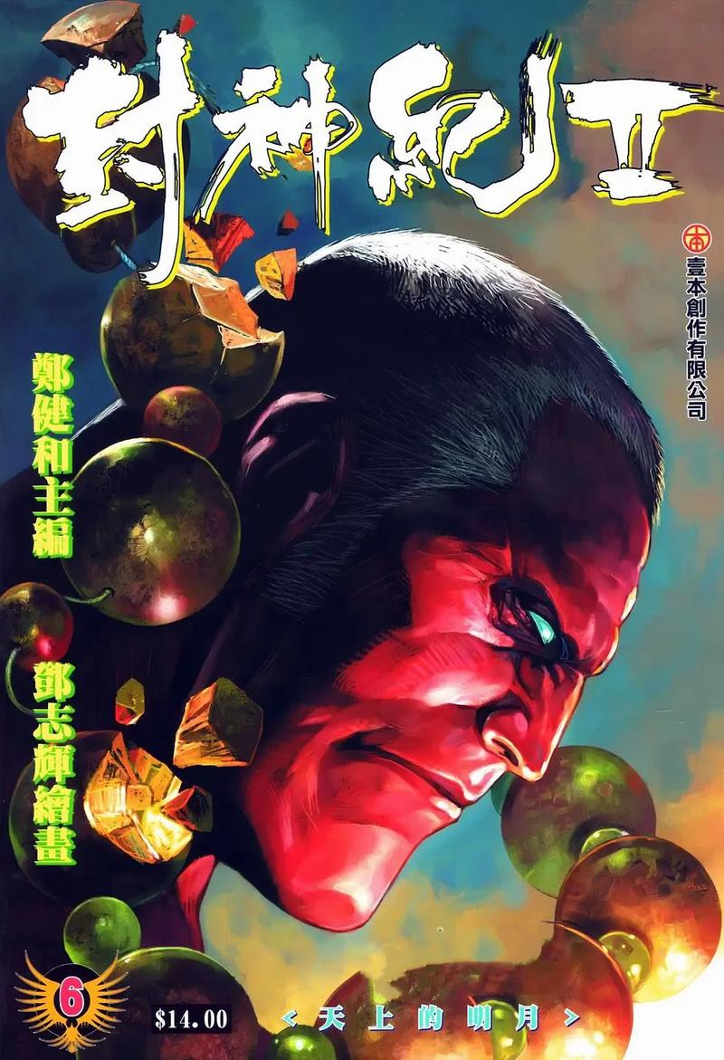 封神纪漫画在线阅读 | 封神演义改编热血国漫