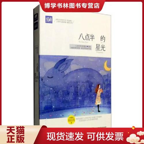 八点半的星光全文免费在线阅读 | 热门小说推荐