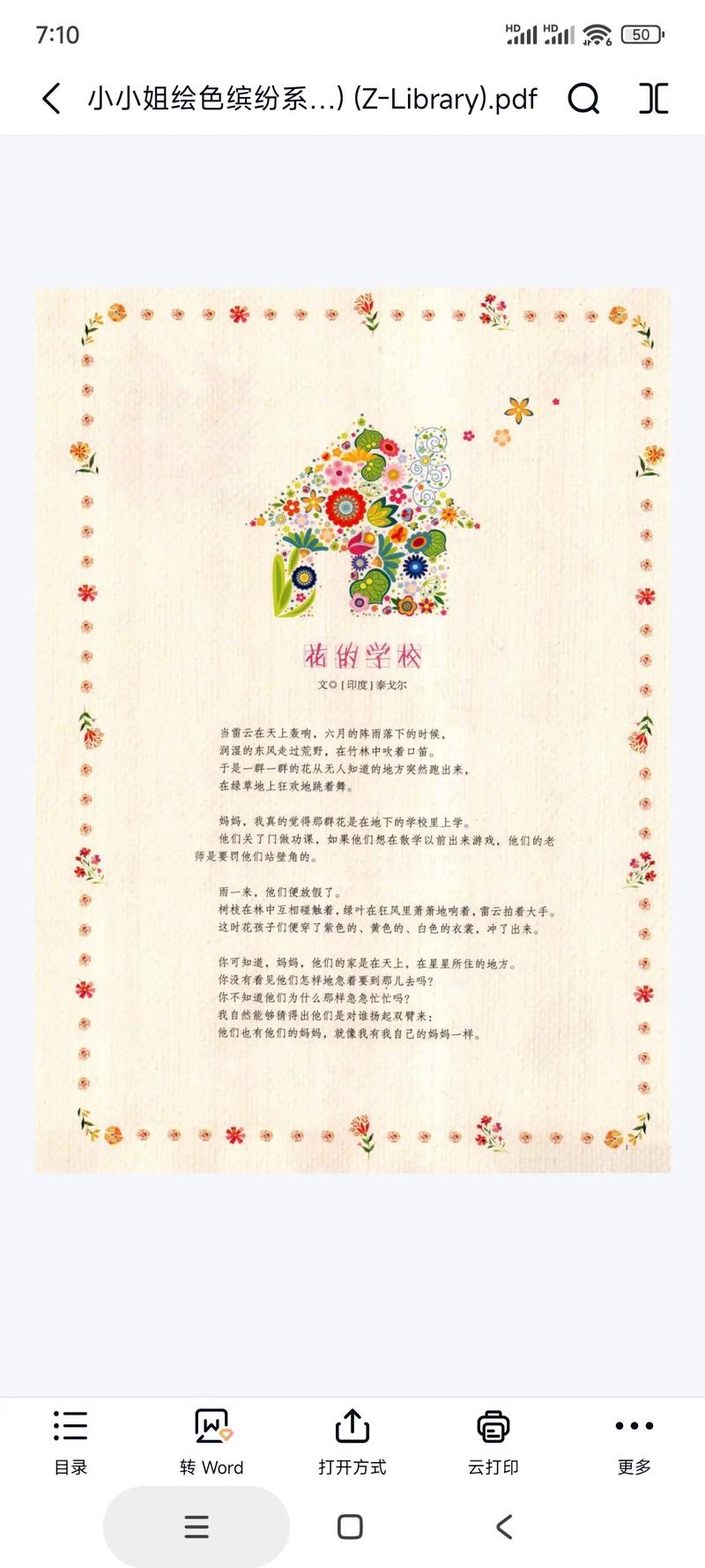 意林小淑女在线阅读 - 少女成长必读的青春治愈系杂志