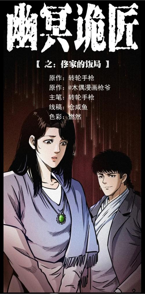 幽冥诡匠在线漫画免费阅读|悬疑灵异神作完整版