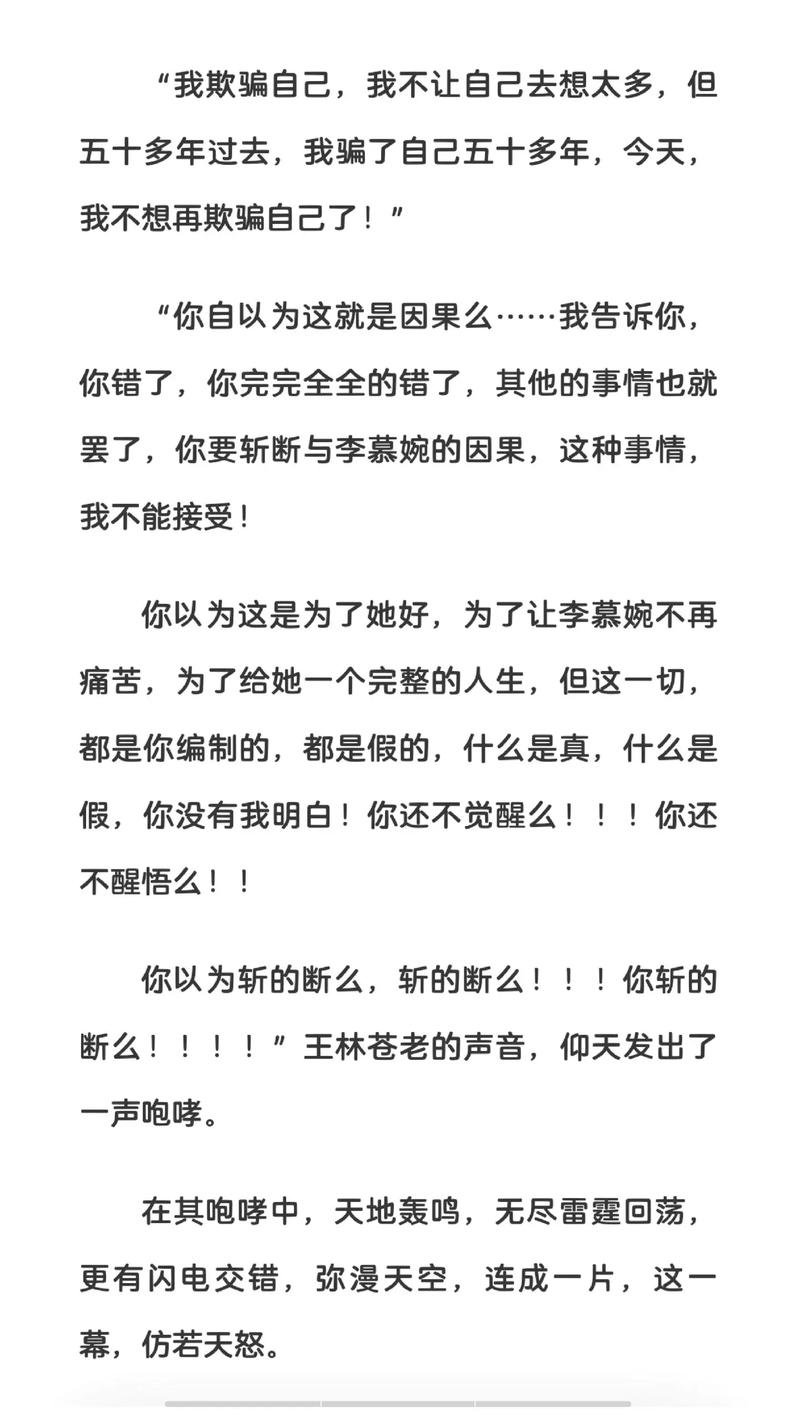 仙逆小说在线全文免费阅读 | 王林逆天改命之路