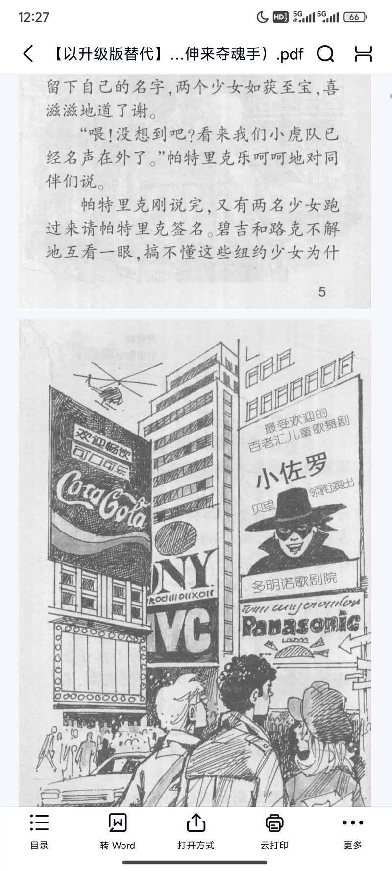 冒险小虎队在线阅读｜经典儿童冒险侦探小说全集免费看