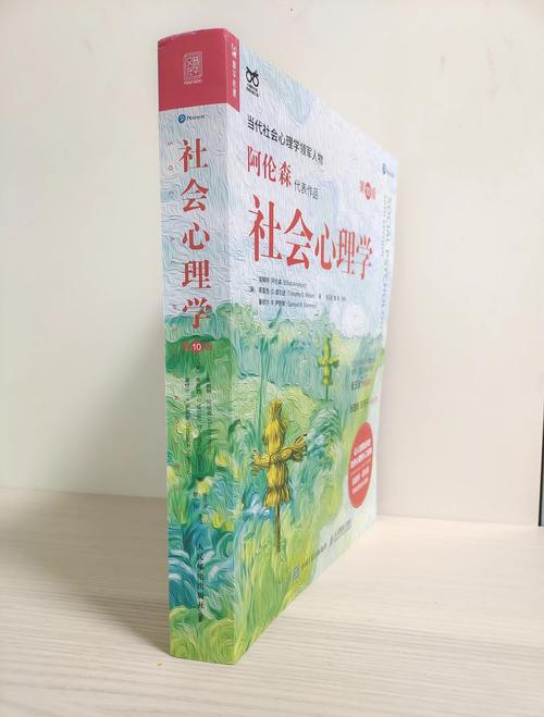 社会心理学在线阅读的相关介绍