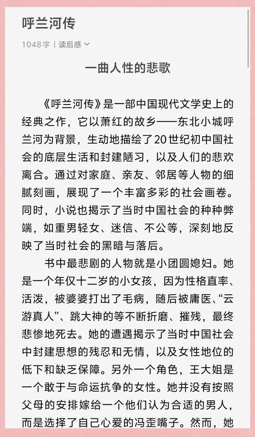 呼兰河传全文在线阅读 | 萧红经典小说