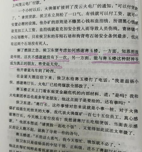 侯卫东官场笔记在线阅读：官场沉浮启示录