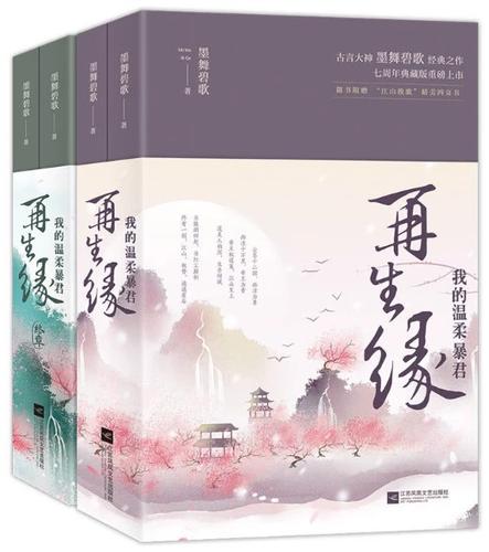 《再生缘我的温柔暴君》全文在线阅读_虐恋情深古言小说
