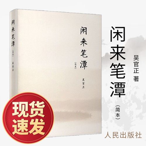闲来笔潭在线阅读 | 经典散文随笔全文免费阅读