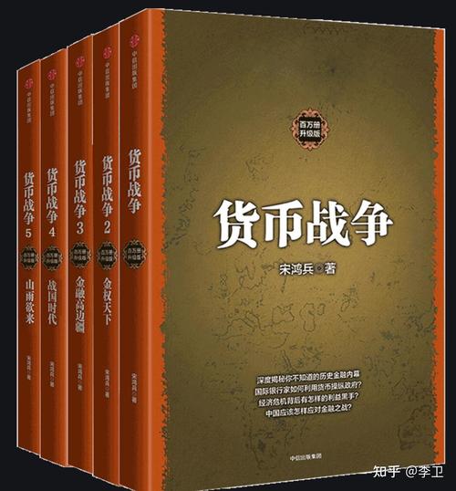 货币战争在线阅读 - 揭秘金融背后的全球权力博弈