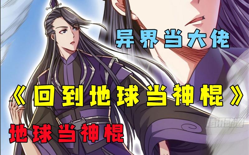 回到地球当神棍全文免费在线阅读_最新章节更新